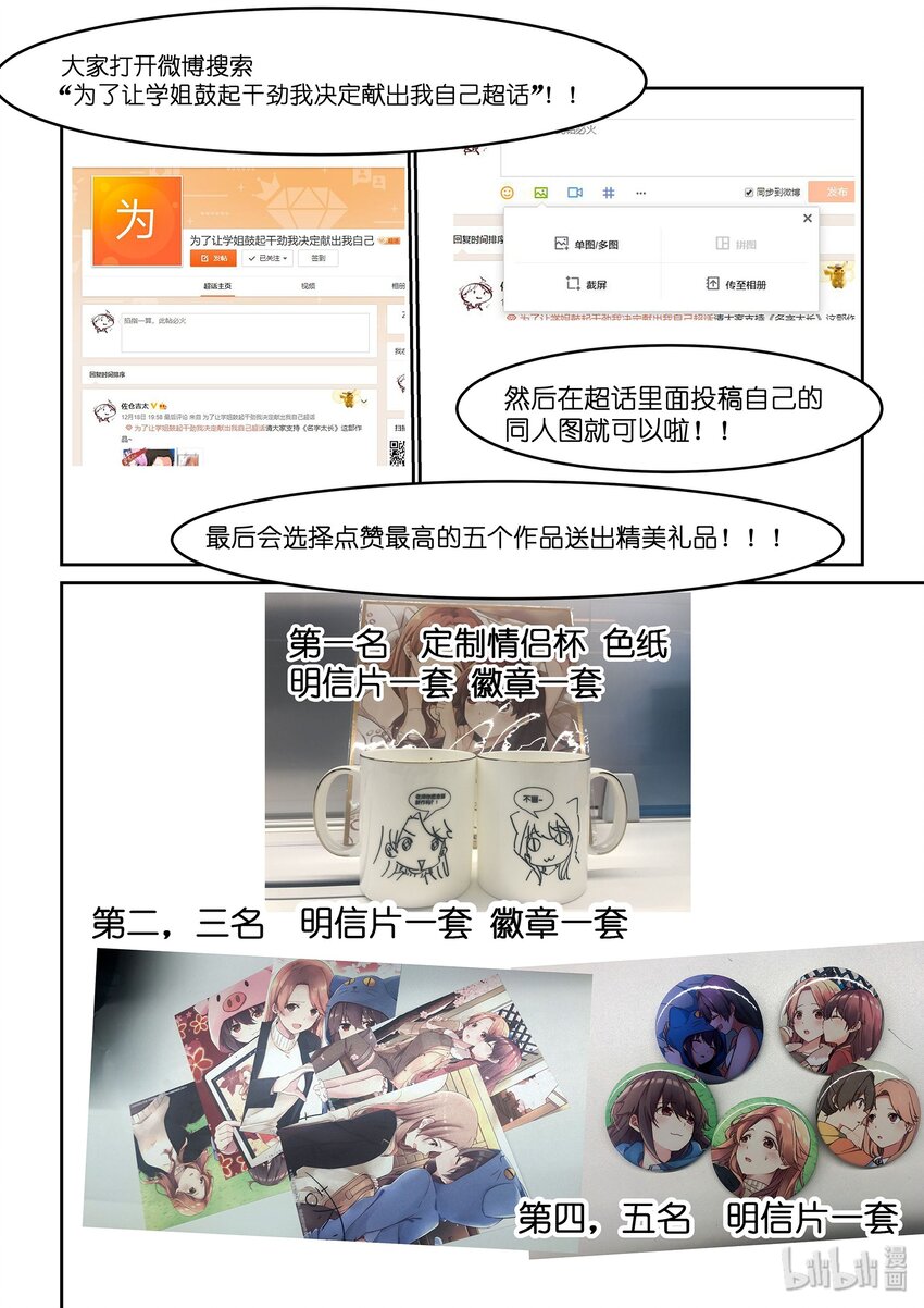 《为了让学姐鼓起干劲，我决定献出我自己》活动 同人大战！雨天的四个人 第20页