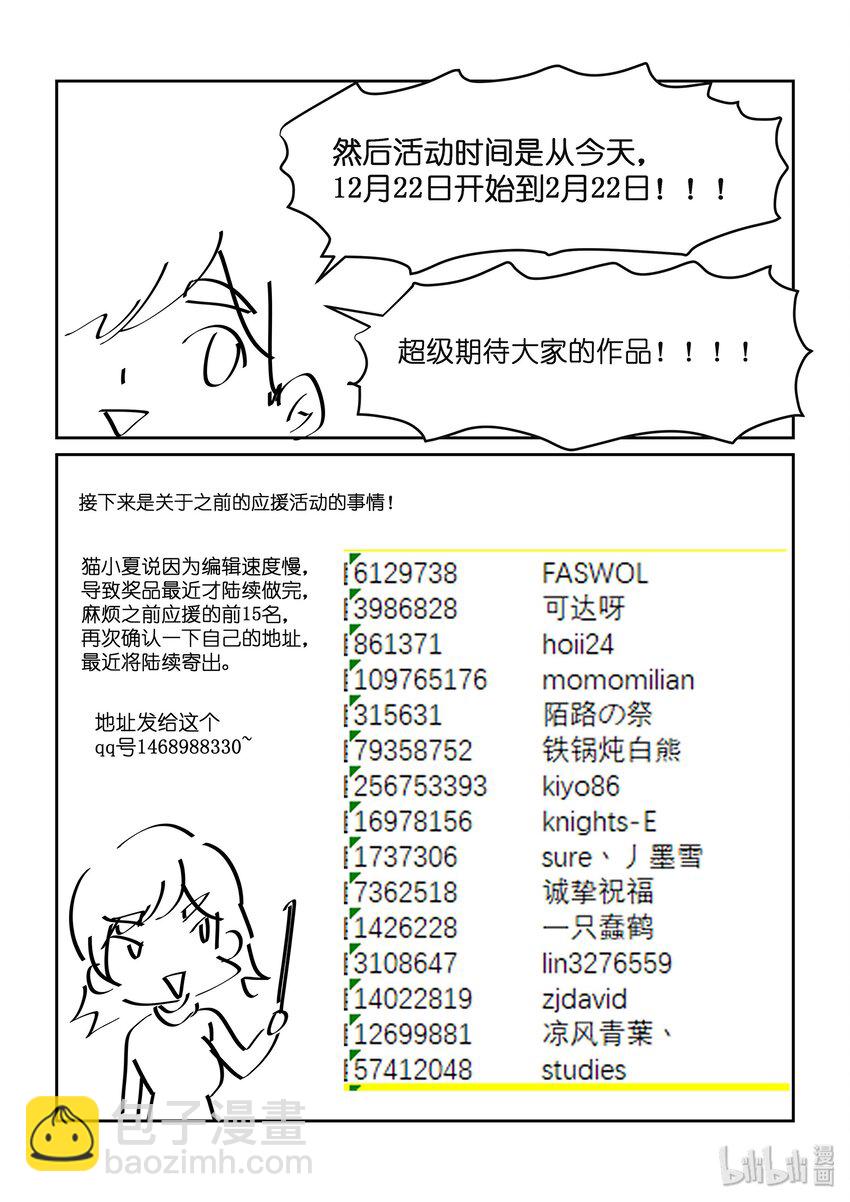 《为了让学姐鼓起干劲，我决定献出我自己》活动 同人大战！雨天的四个人 第21页