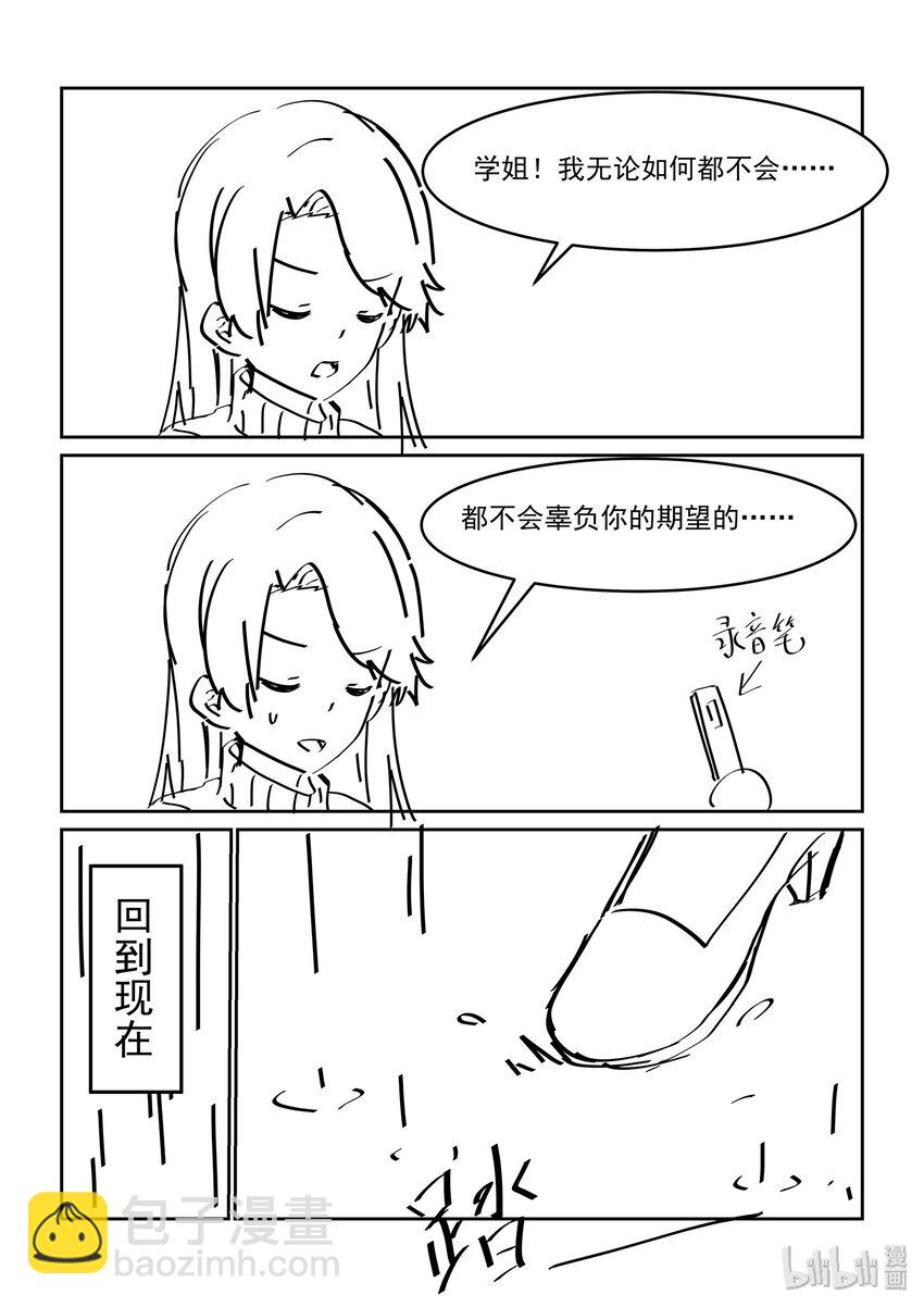 《为了让学姐鼓起干劲，我决定献出我自己》活动 同人大战！雨天的四个人 第4页
