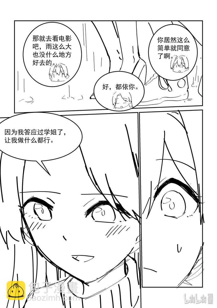 《为了让学姐鼓起干劲，我决定献出我自己》活动 同人大战！雨天的四个人 第6页