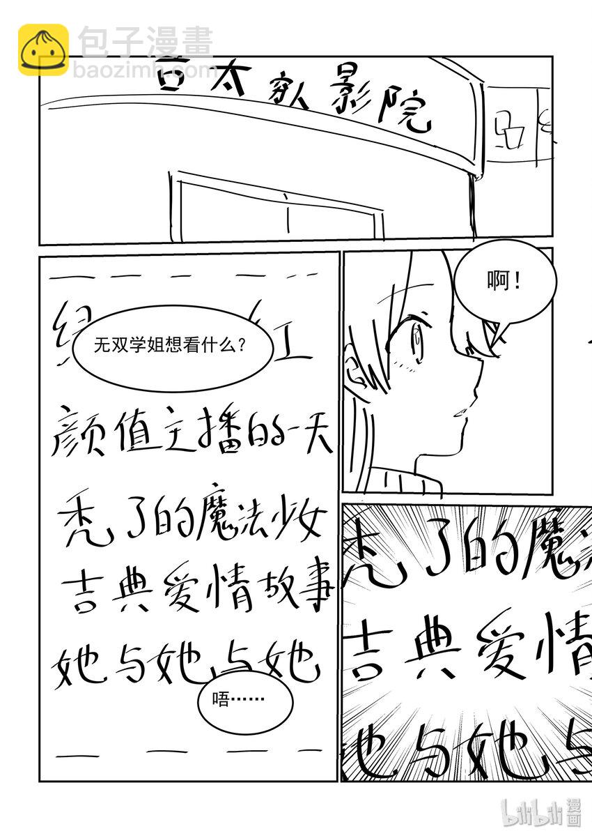 《为了让学姐鼓起干劲，我决定献出我自己》活动 同人大战！雨天的四个人 第7页