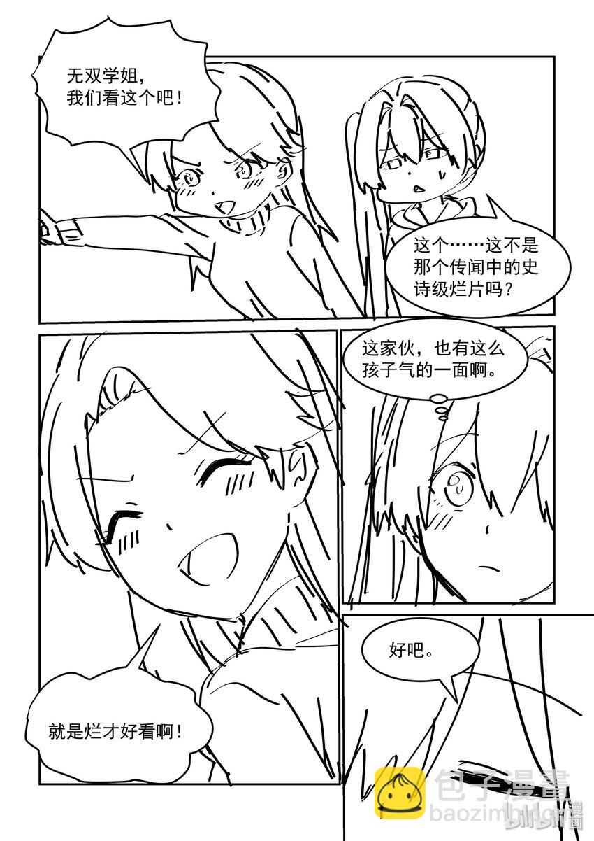 《为了让学姐鼓起干劲，我决定献出我自己》活动 同人大战！雨天的四个人 第8页