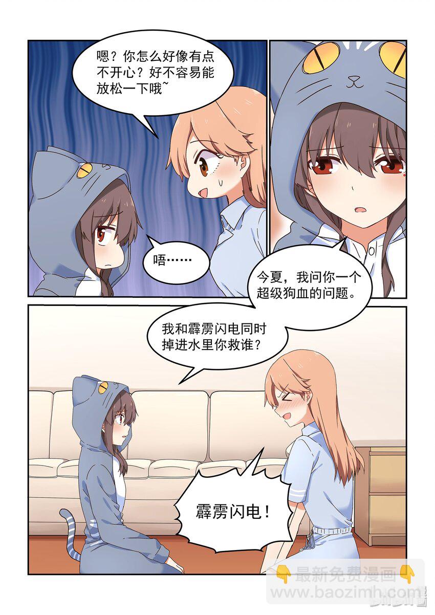 《为了让学姐鼓起干劲，我决定献出我自己》047 严艺和闪电掉水里你救谁 第12页
