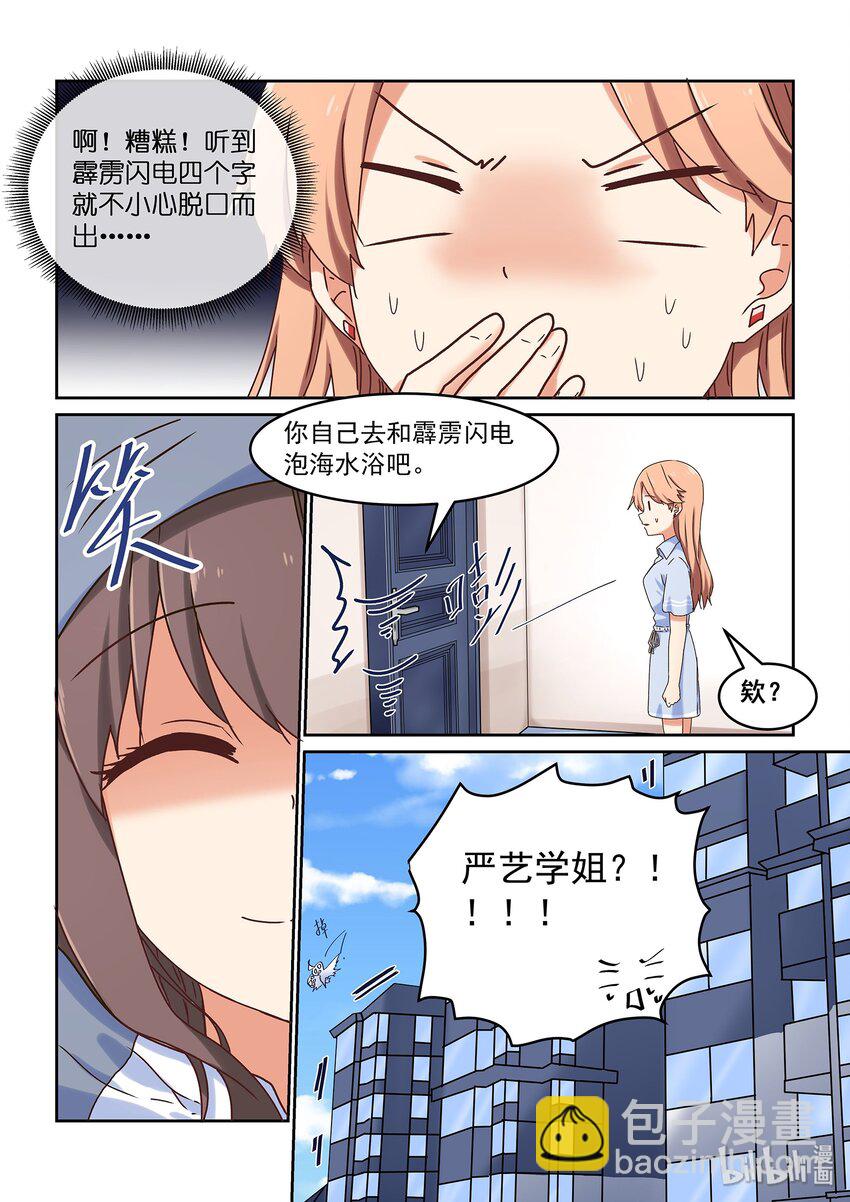 《为了让学姐鼓起干劲，我决定献出我自己》047 严艺和闪电掉水里你救谁 第13页