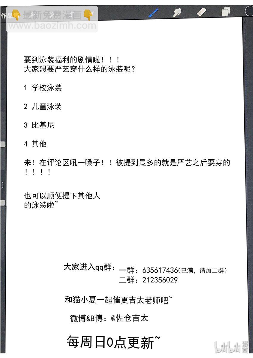 《为了让学姐鼓起干劲，我决定献出我自己》047 严艺和闪电掉水里你救谁 第14页