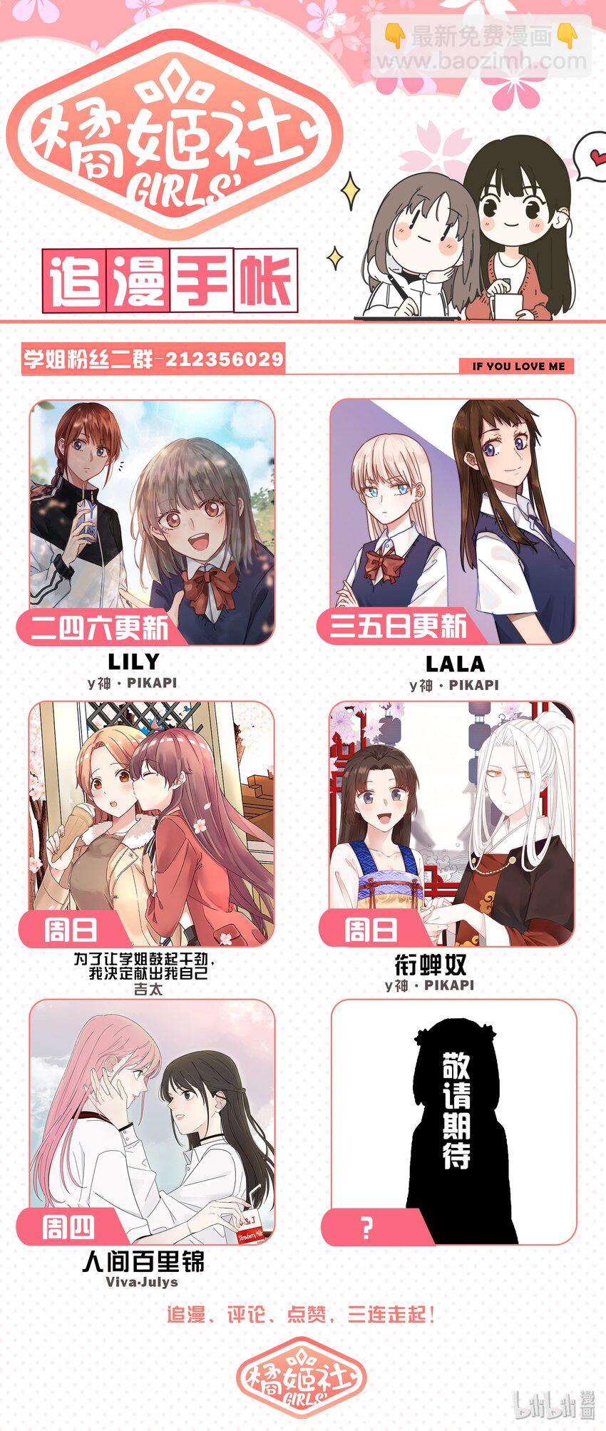 《为了让学姐鼓起干劲，我决定献出我自己》047 严艺和闪电掉水里你救谁 第15页