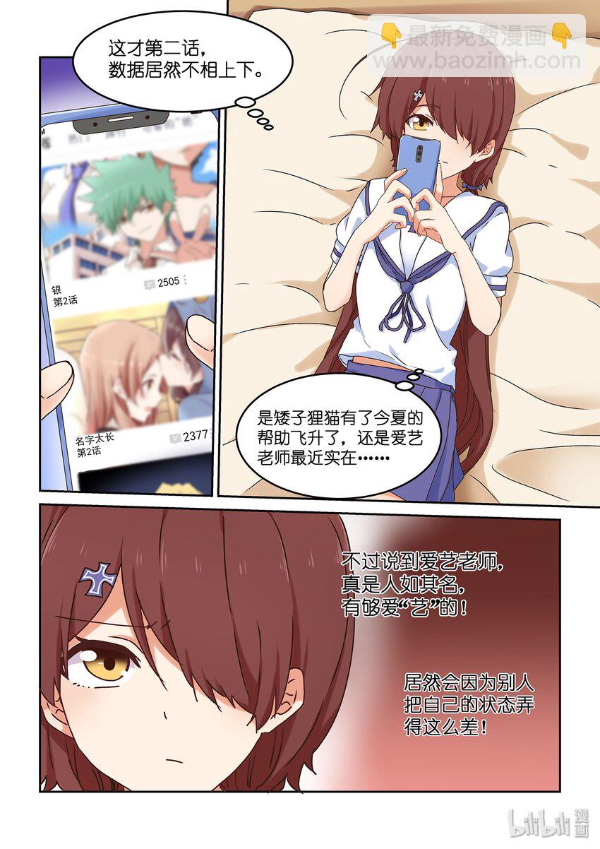 《为了让学姐鼓起干劲，我决定献出我自己》047 严艺和闪电掉水里你救谁 第2页