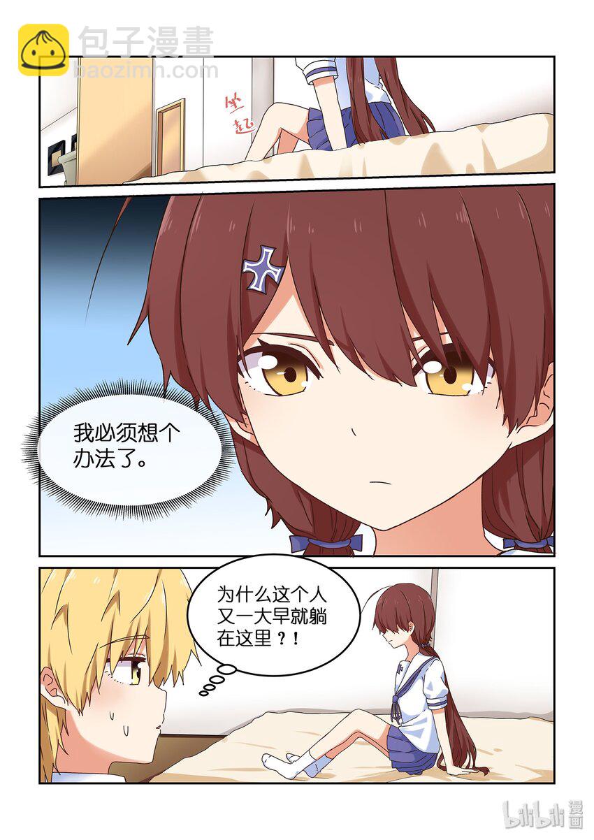 《为了让学姐鼓起干劲，我决定献出我自己》047 严艺和闪电掉水里你救谁 第3页
