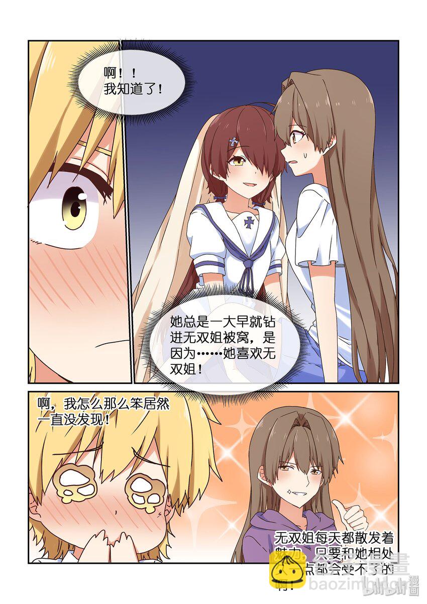 《为了让学姐鼓起干劲，我决定献出我自己》047 严艺和闪电掉水里你救谁 第4页