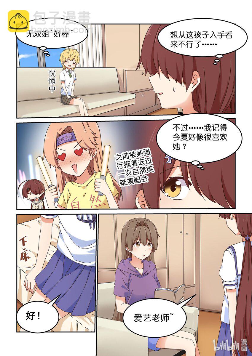 《为了让学姐鼓起干劲，我决定献出我自己》047 严艺和闪电掉水里你救谁 第5页