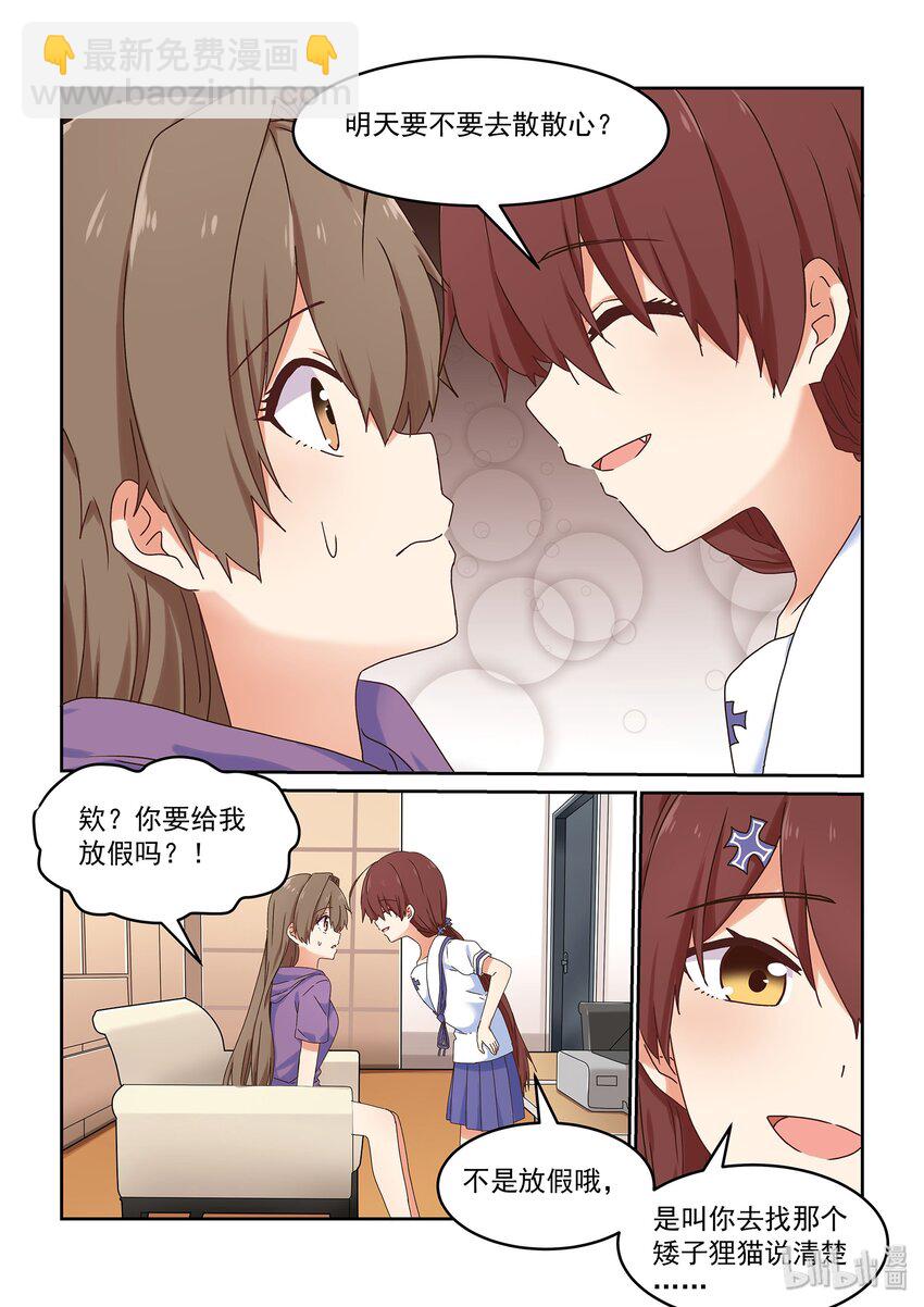 《为了让学姐鼓起干劲，我决定献出我自己》047 严艺和闪电掉水里你救谁 第6页