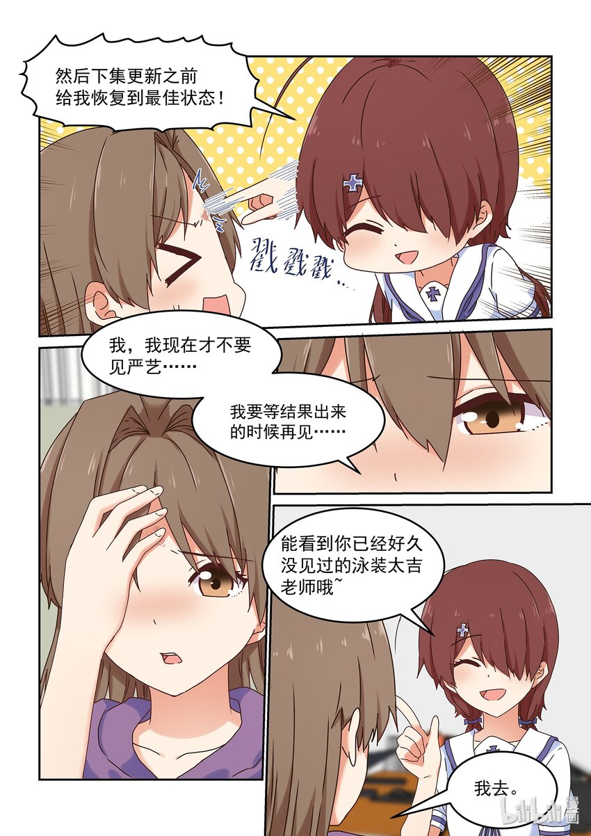 《为了让学姐鼓起干劲，我决定献出我自己》047 严艺和闪电掉水里你救谁 第7页