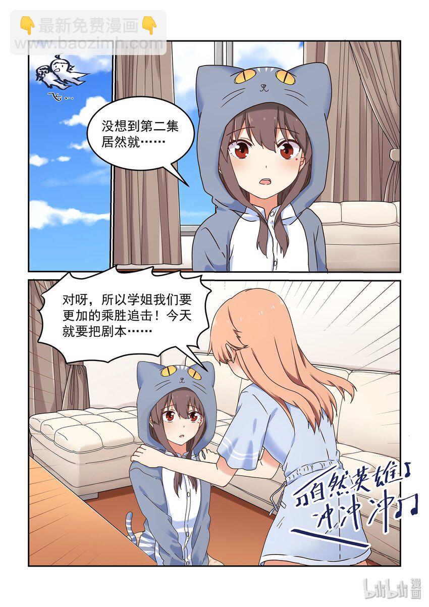 《为了让学姐鼓起干劲，我决定献出我自己》047 严艺和闪电掉水里你救谁 第8页