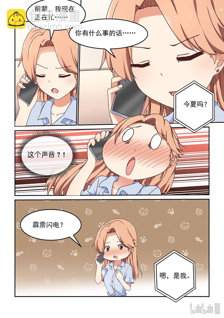 《为了让学姐鼓起干劲，我决定献出我自己》047 严艺和闪电掉水里你救谁 第9页