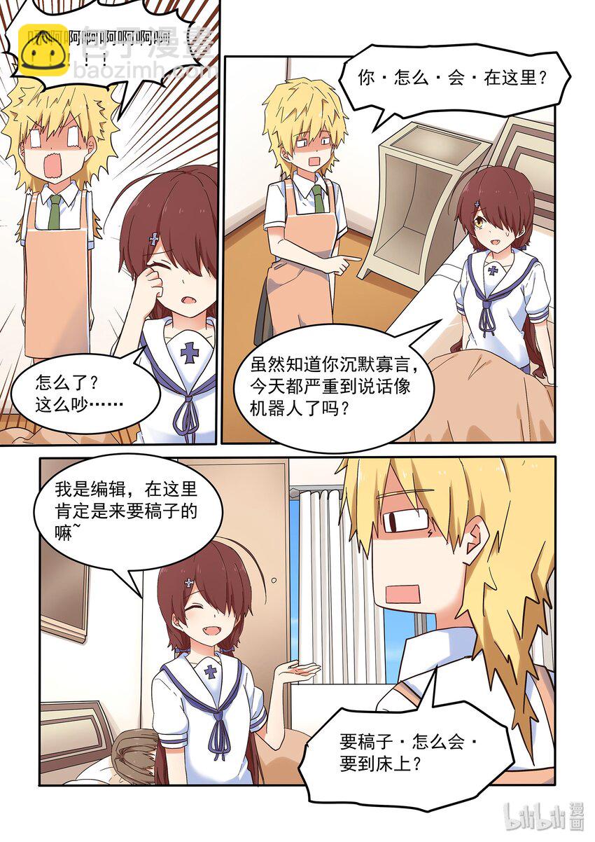 《为了让学姐鼓起干劲，我决定献出我自己》045 同居生活？！ 第10页