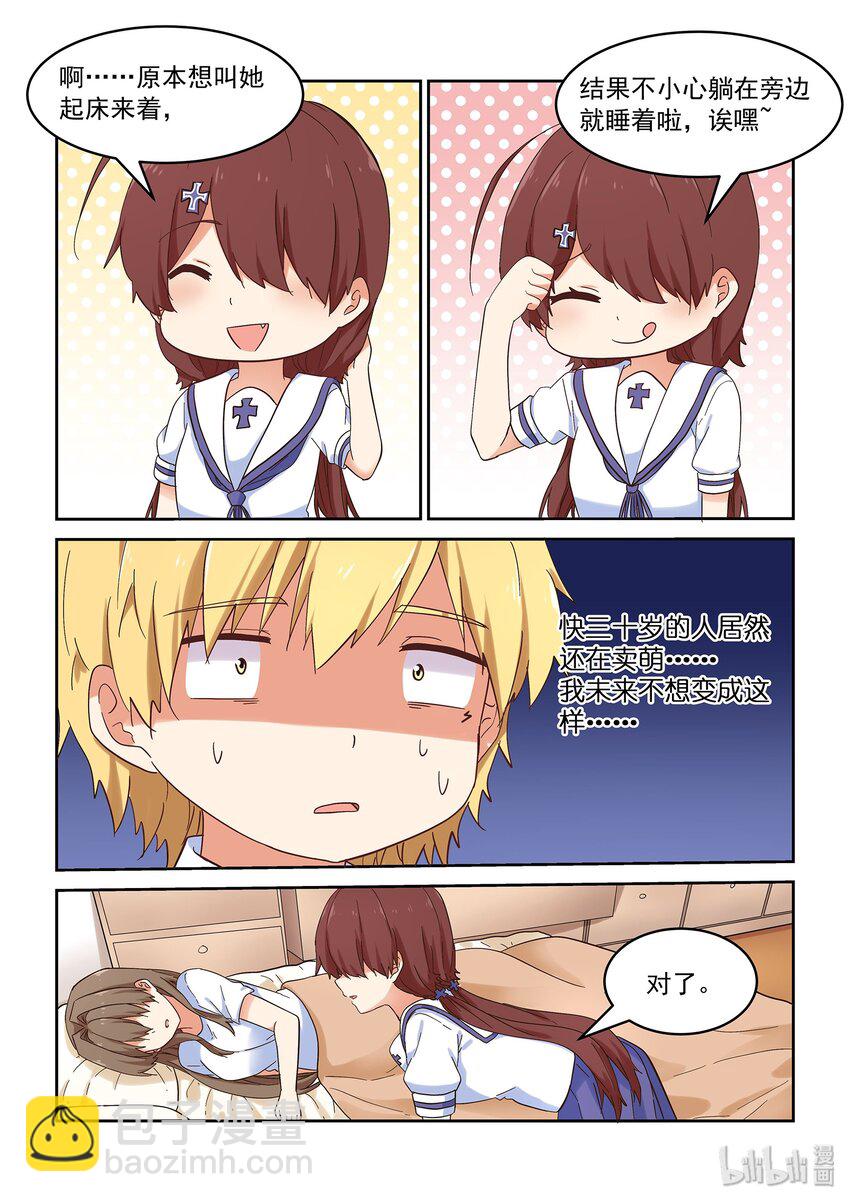 《为了让学姐鼓起干劲，我决定献出我自己》045 同居生活？！ 第11页