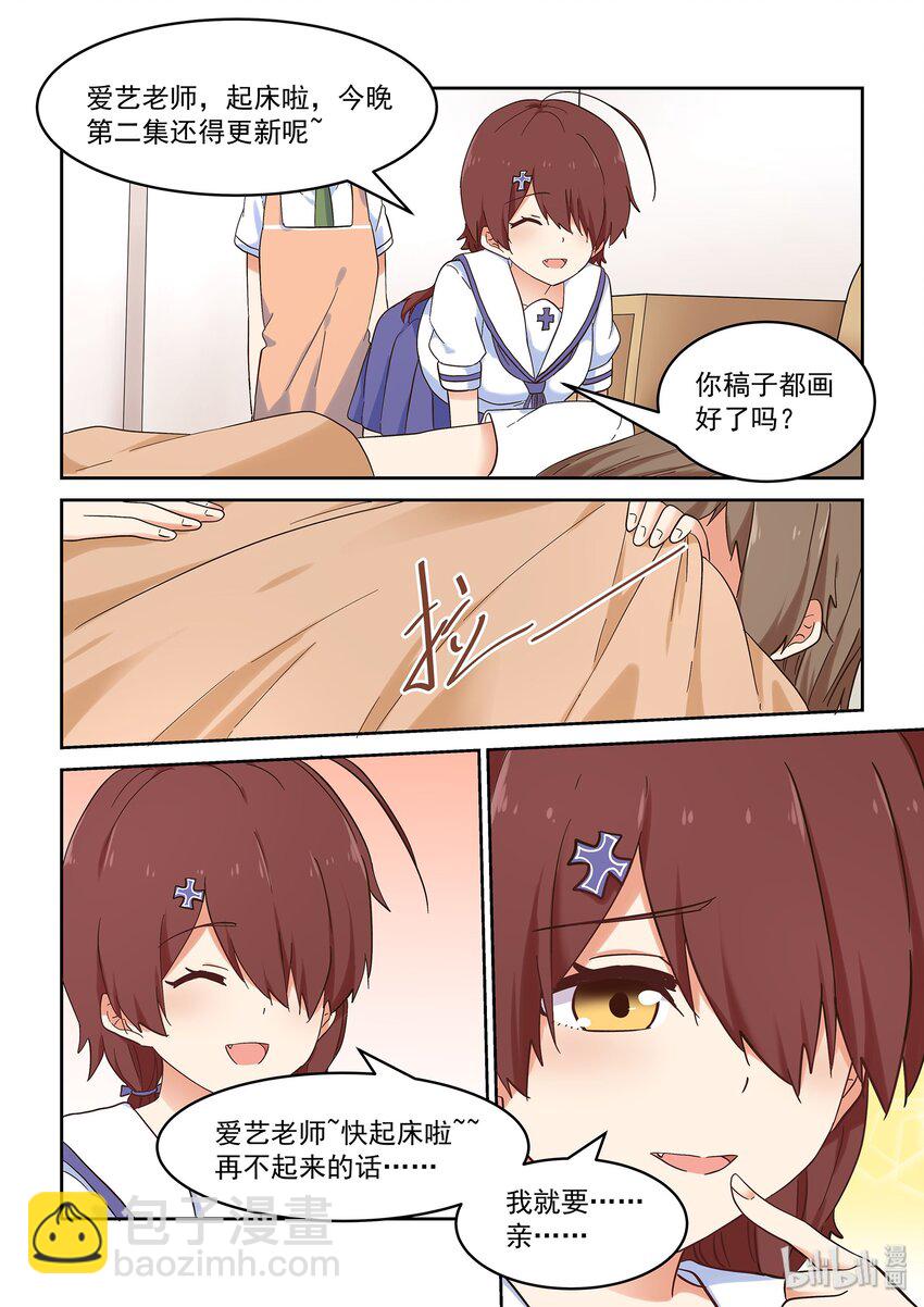 《为了让学姐鼓起干劲，我决定献出我自己》045 同居生活？！ 第12页