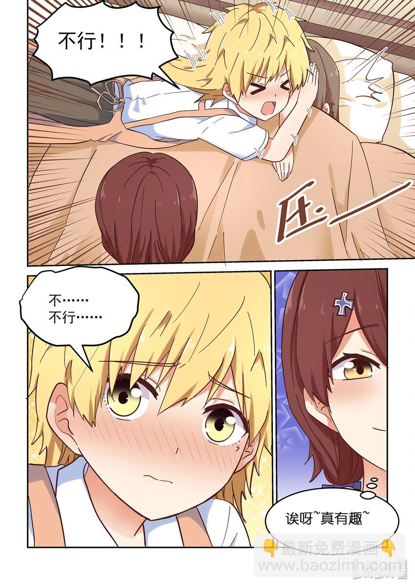 《为了让学姐鼓起干劲，我决定献出我自己》045 同居生活？！ 第13页