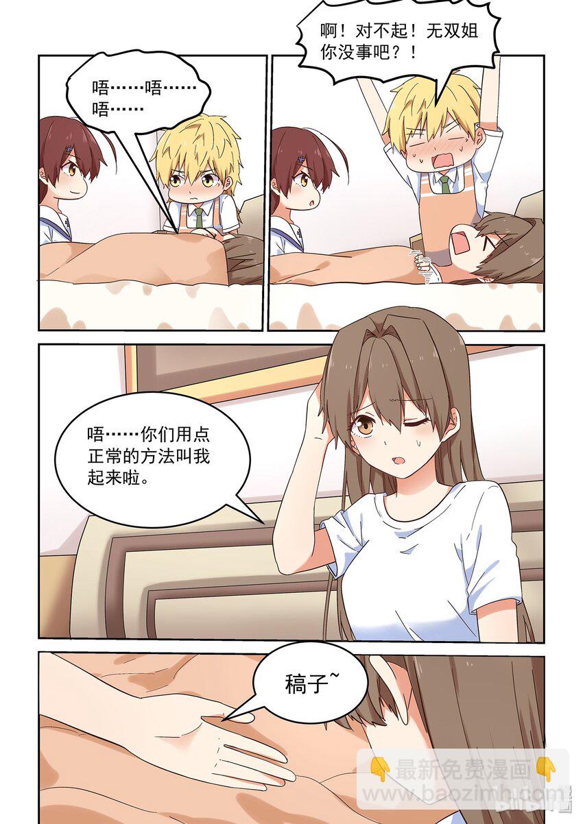 《为了让学姐鼓起干劲，我决定献出我自己》045 同居生活？！ 第14页