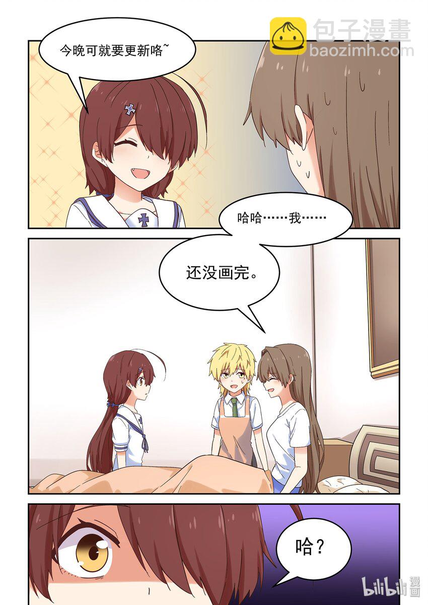 《为了让学姐鼓起干劲，我决定献出我自己》045 同居生活？！ 第15页