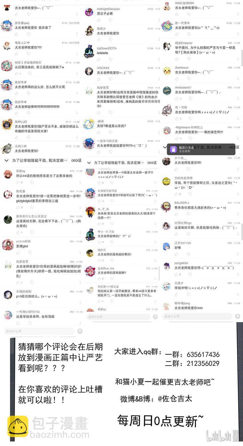 《为了让学姐鼓起干劲，我决定献出我自己》045 同居生活？！ 第16页