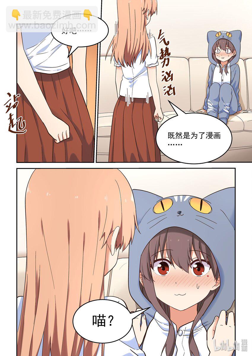 《为了让学姐鼓起干劲，我决定献出我自己》045 同居生活？！ 第2页