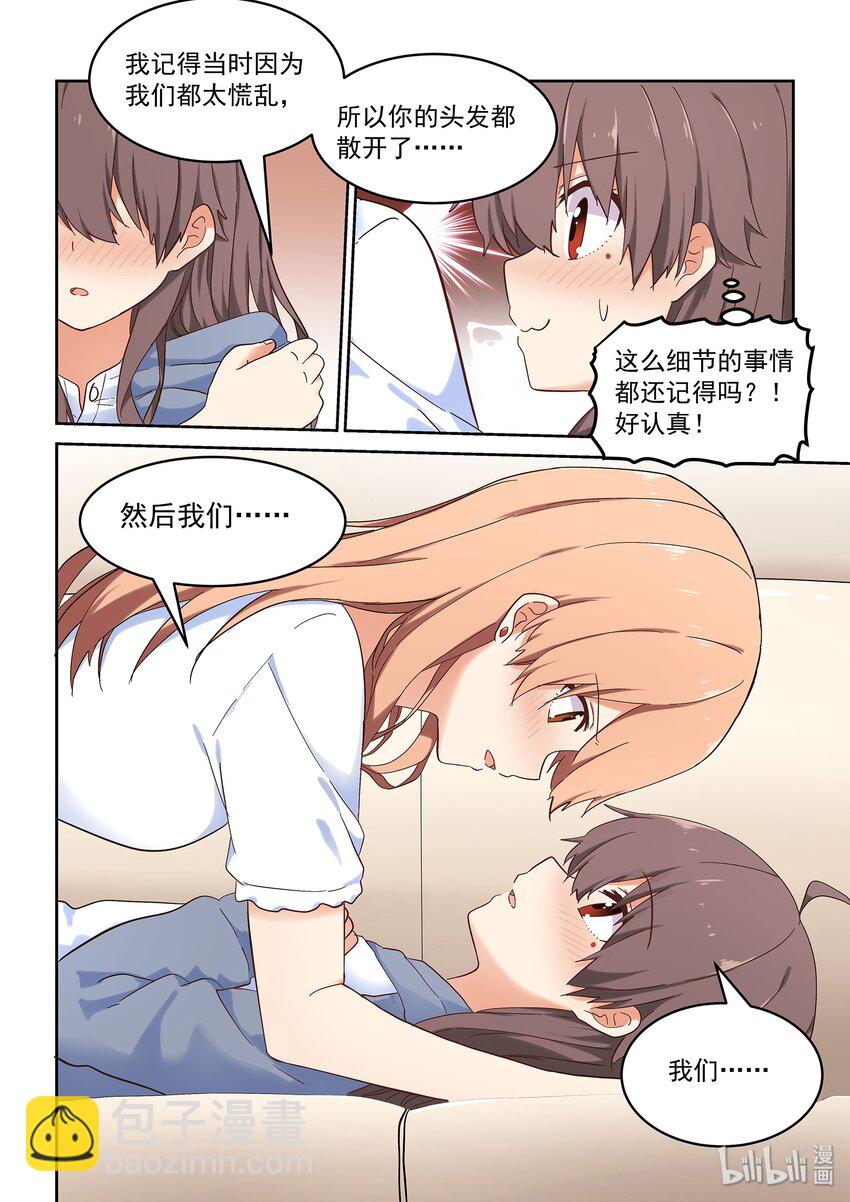 《为了让学姐鼓起干劲，我决定献出我自己》045 同居生活？！ 第3页