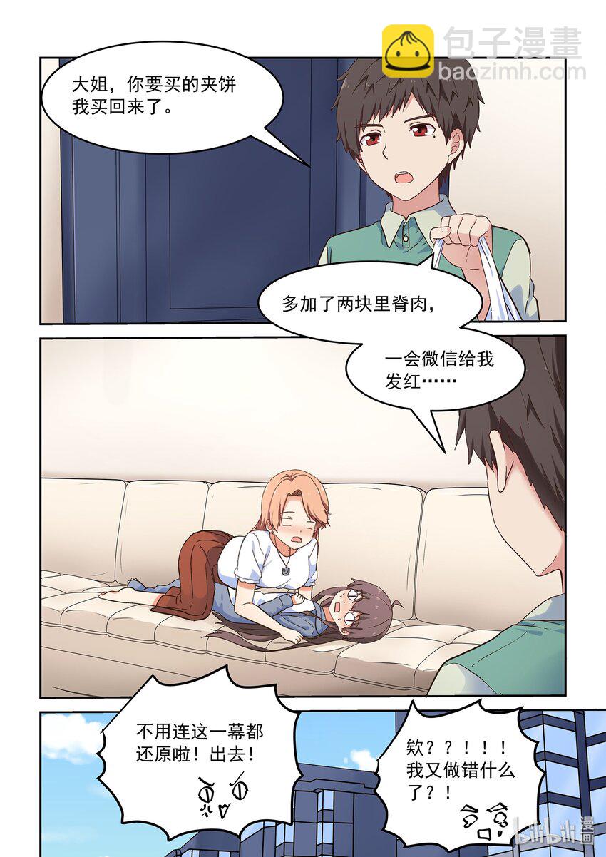 《为了让学姐鼓起干劲，我决定献出我自己》045 同居生活？！ 第4页