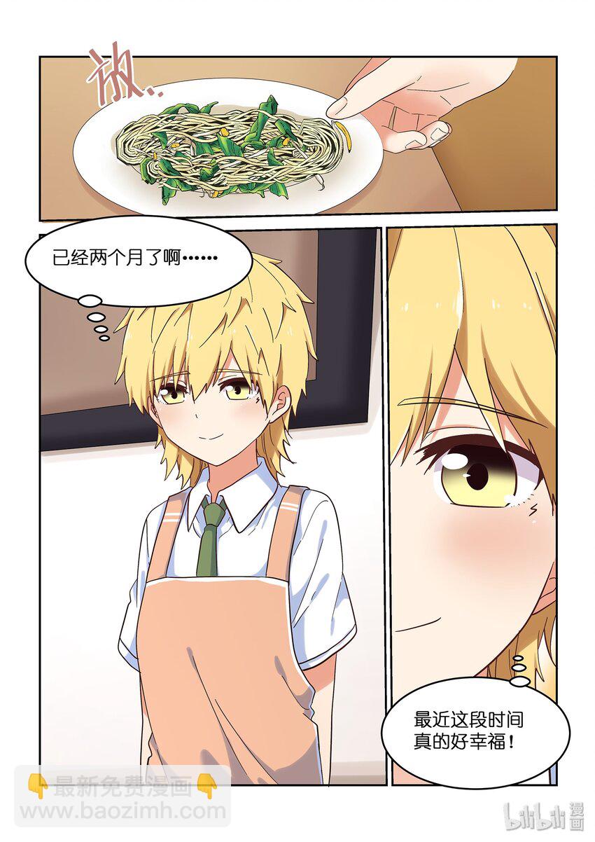 《为了让学姐鼓起干劲，我决定献出我自己》045 同居生活？！ 第5页