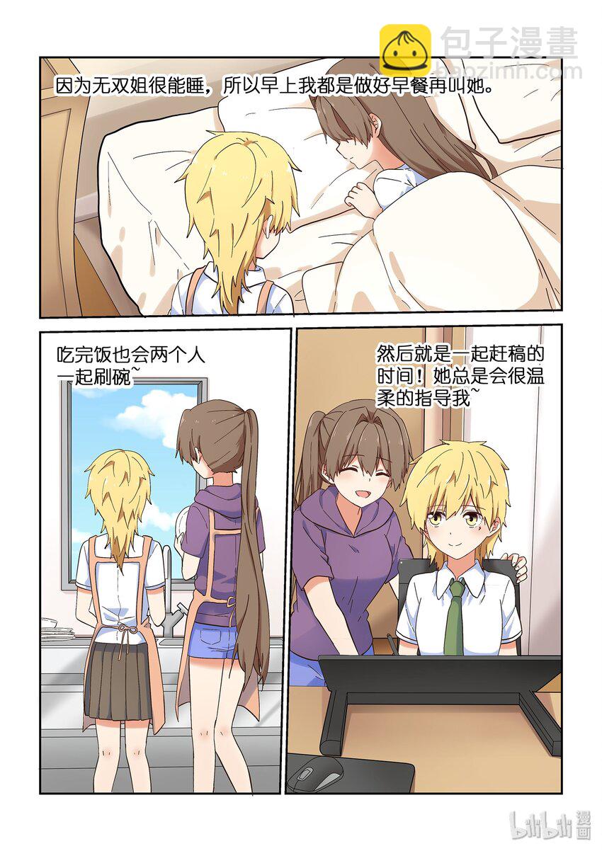 《为了让学姐鼓起干劲，我决定献出我自己》045 同居生活？！ 第6页