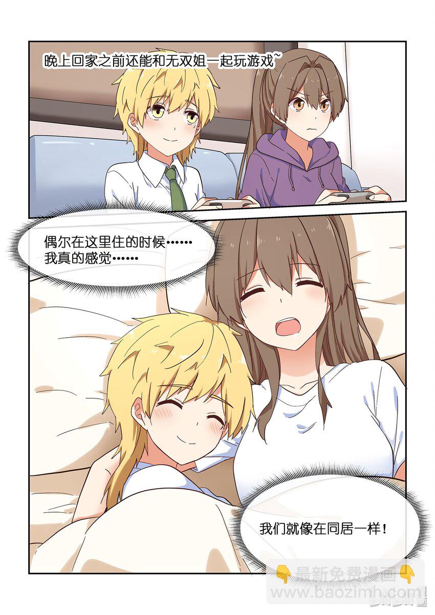 《为了让学姐鼓起干劲，我决定献出我自己》045 同居生活？！ 第7页