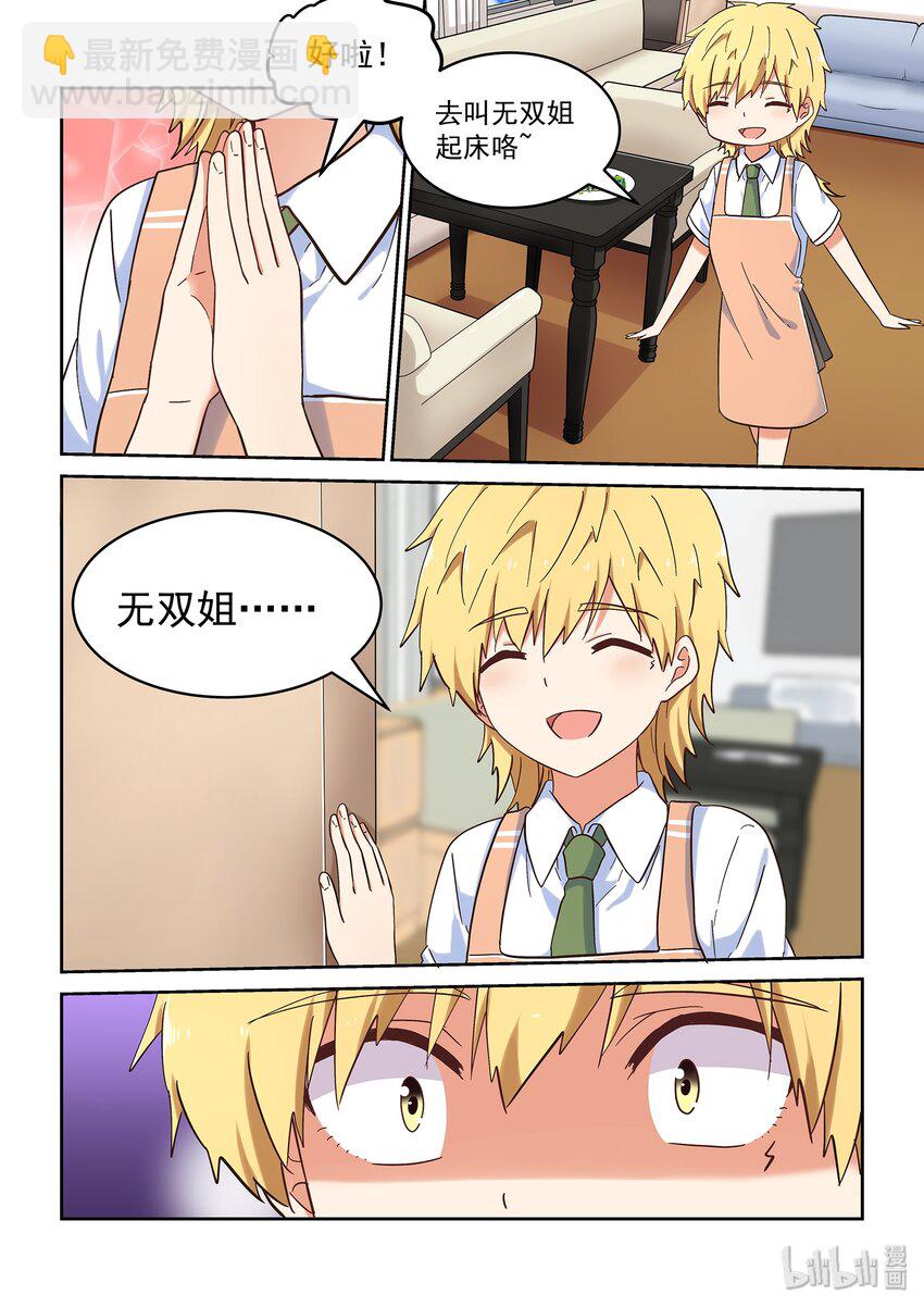 《为了让学姐鼓起干劲，我决定献出我自己》045 同居生活？！ 第8页