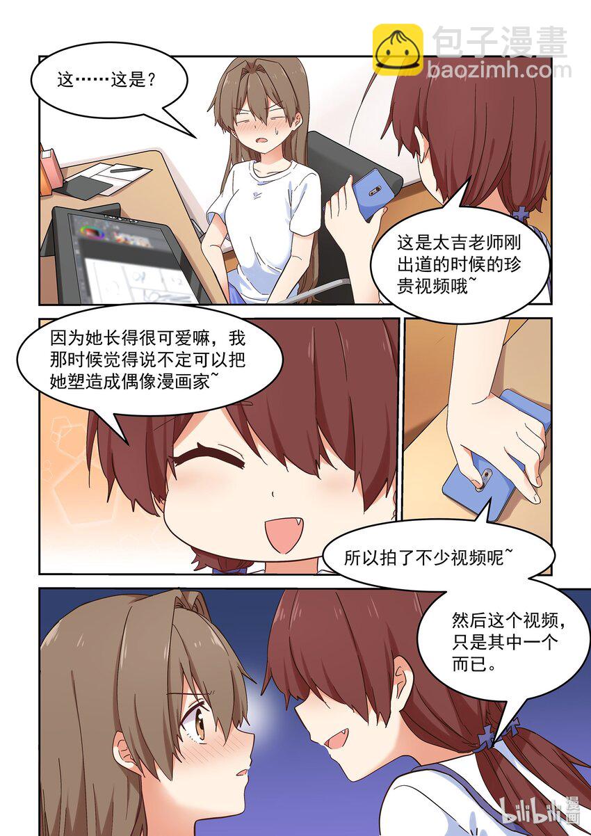 《为了让学姐鼓起干劲，我决定献出我自己》046 严艺的秘密视频曝光 第10页