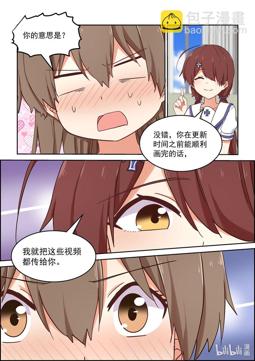 《为了让学姐鼓起干劲，我决定献出我自己》046 严艺的秘密视频曝光 第11页