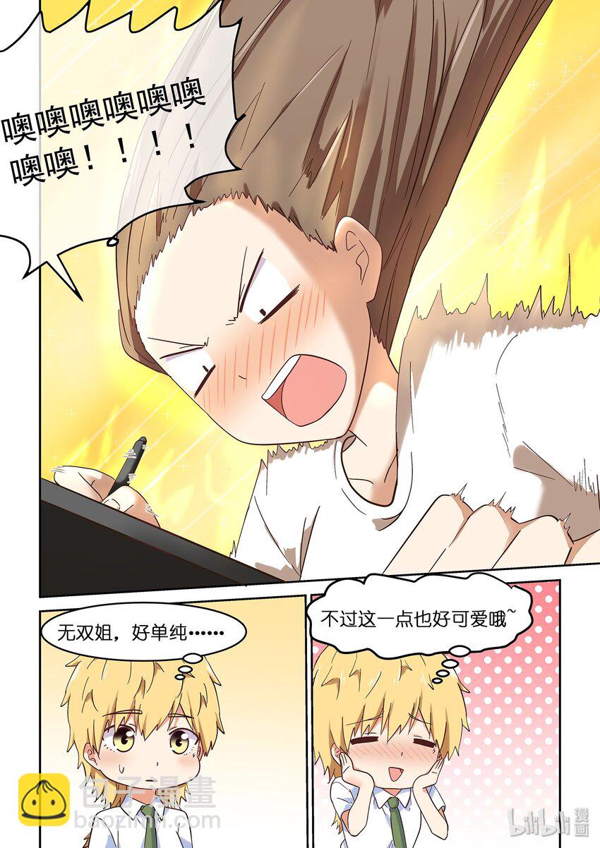 《为了让学姐鼓起干劲，我决定献出我自己》046 严艺的秘密视频曝光 第12页