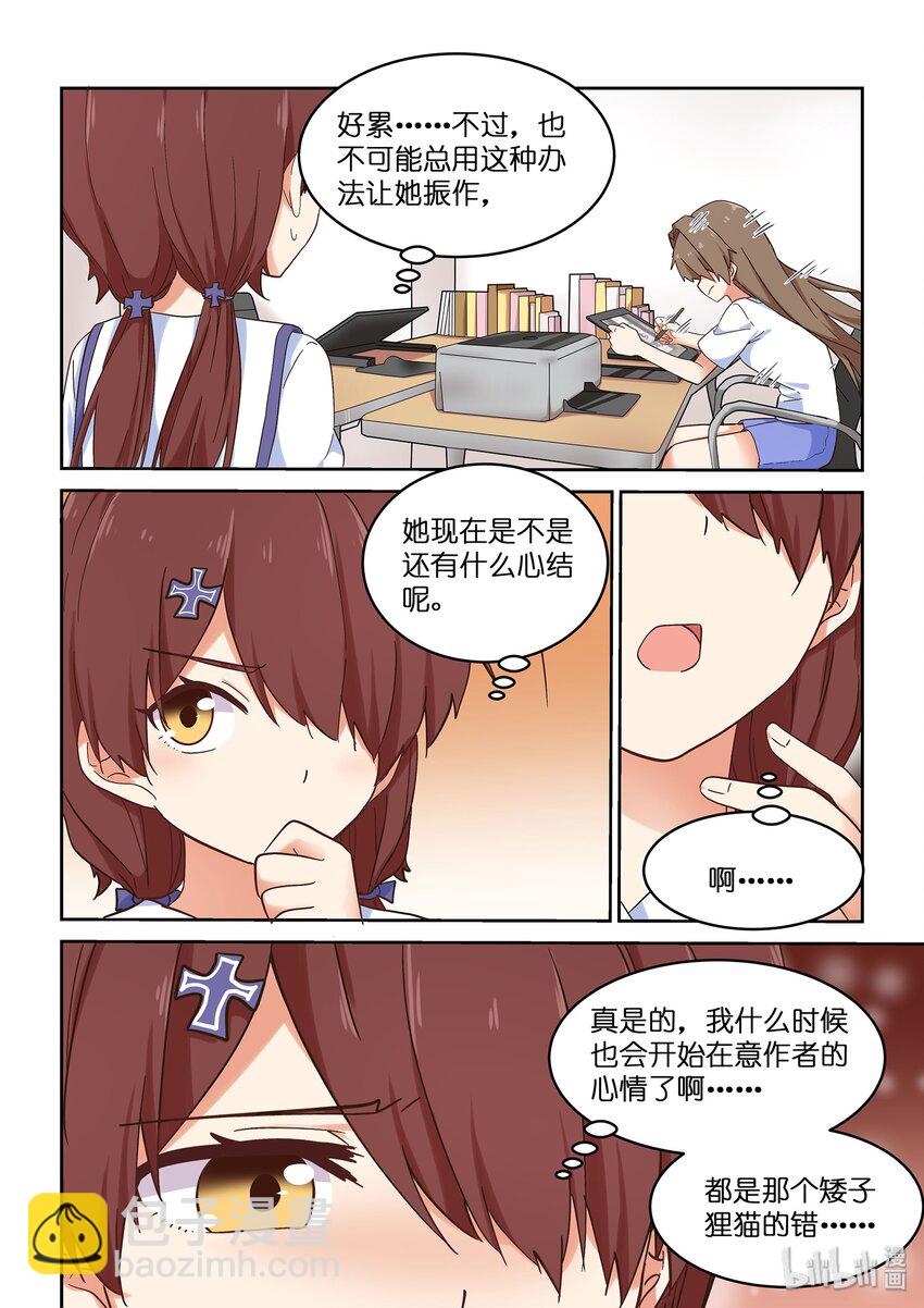 《为了让学姐鼓起干劲，我决定献出我自己》046 严艺的秘密视频曝光 第13页