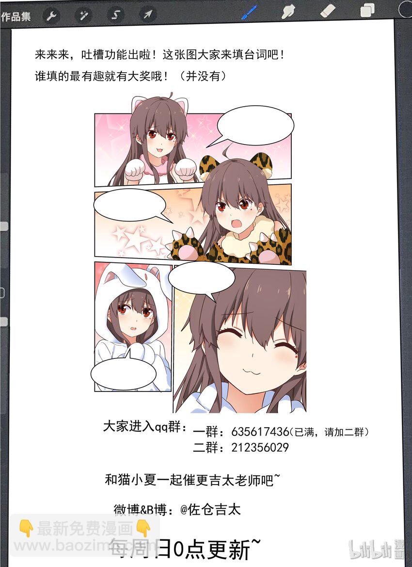 《为了让学姐鼓起干劲，我决定献出我自己》046 严艺的秘密视频曝光 第15页