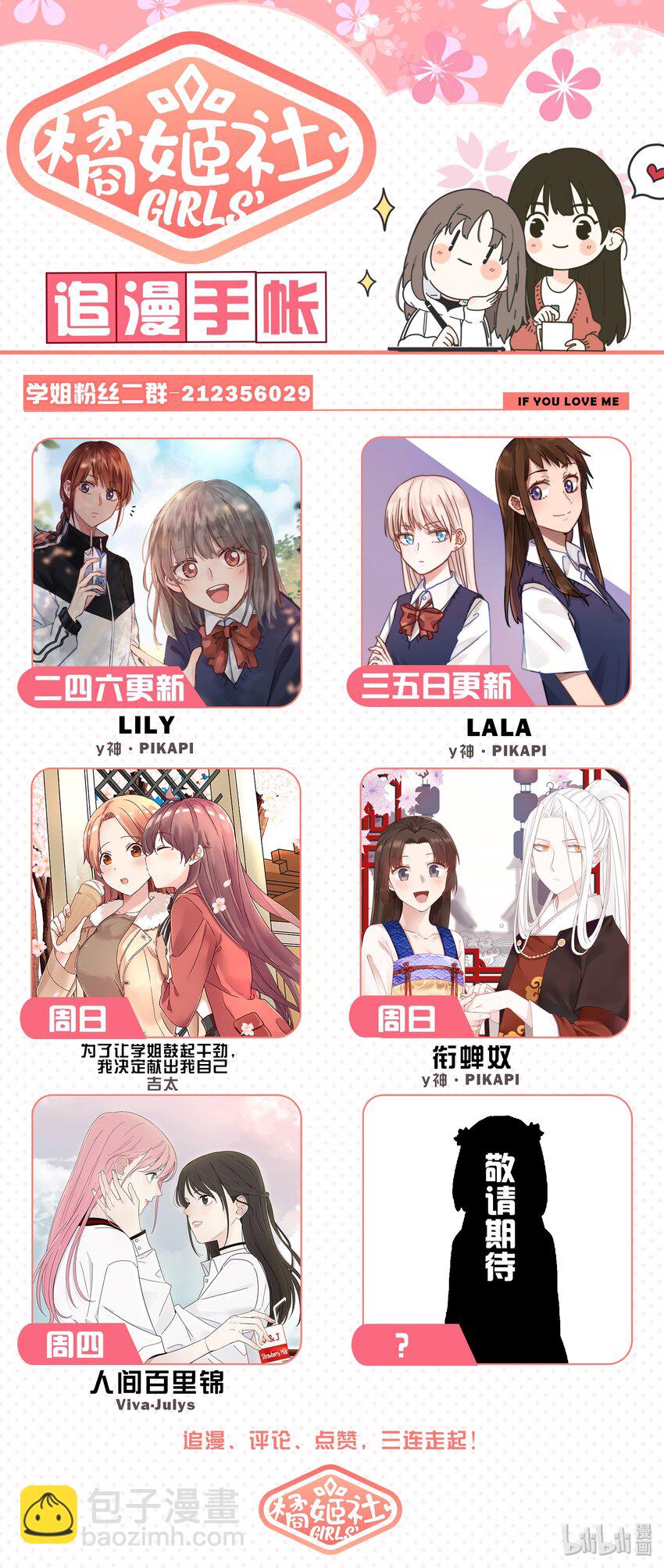 《为了让学姐鼓起干劲，我决定献出我自己》046 严艺的秘密视频曝光 第16页