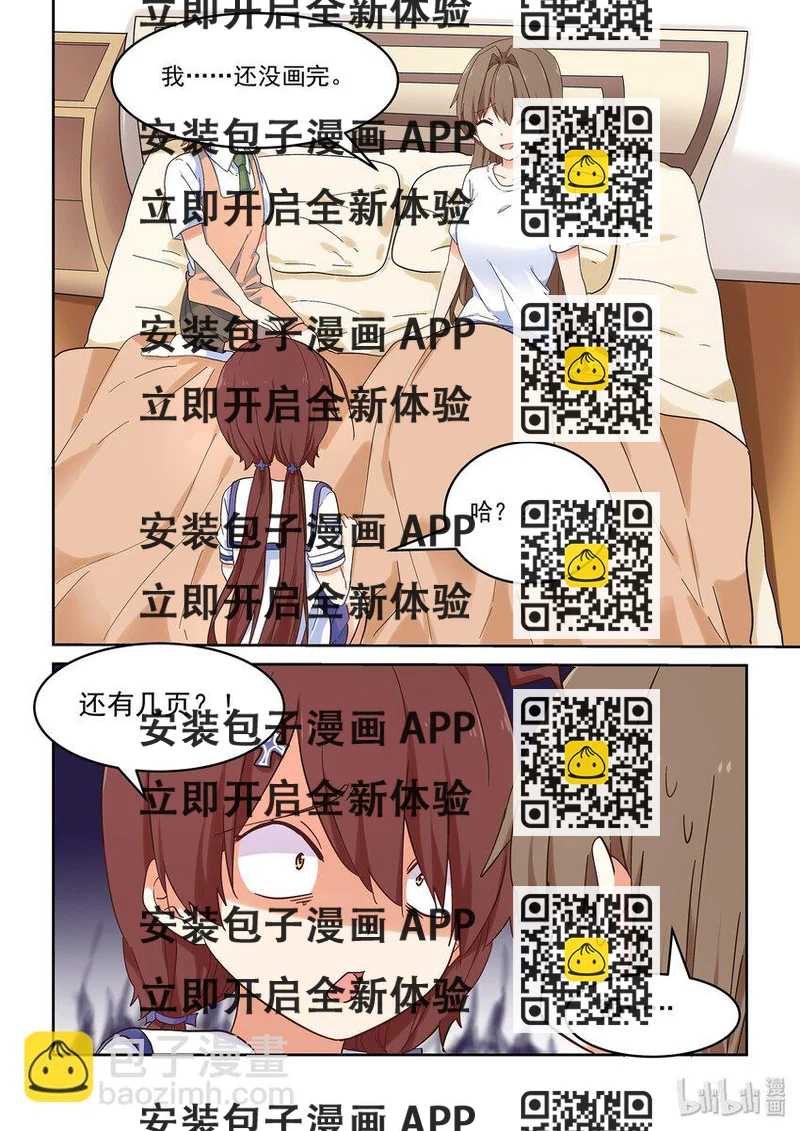 《为了让学姐鼓起干劲，我决定献出我自己》046 严艺的秘密视频曝光 第2页