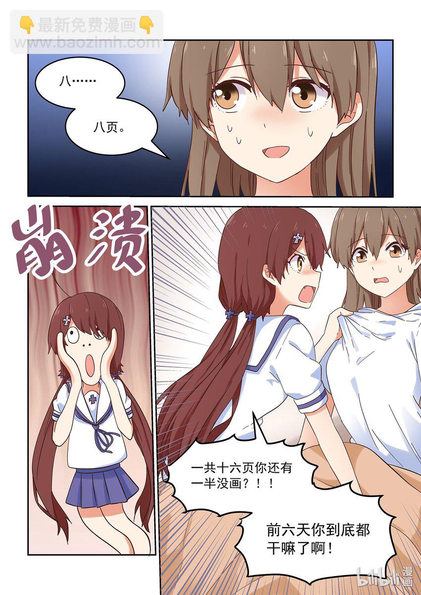 《为了让学姐鼓起干劲，我决定献出我自己》046 严艺的秘密视频曝光 第3页