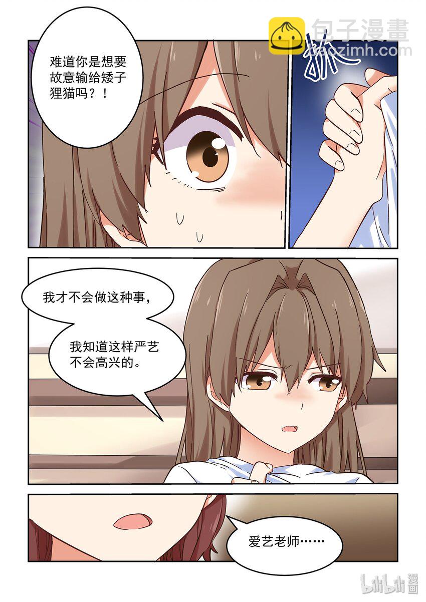 《为了让学姐鼓起干劲，我决定献出我自己》046 严艺的秘密视频曝光 第4页