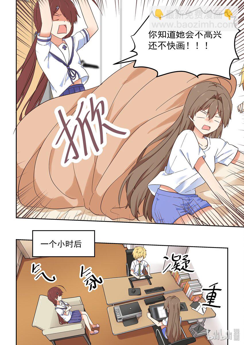 《为了让学姐鼓起干劲，我决定献出我自己》046 严艺的秘密视频曝光 第5页