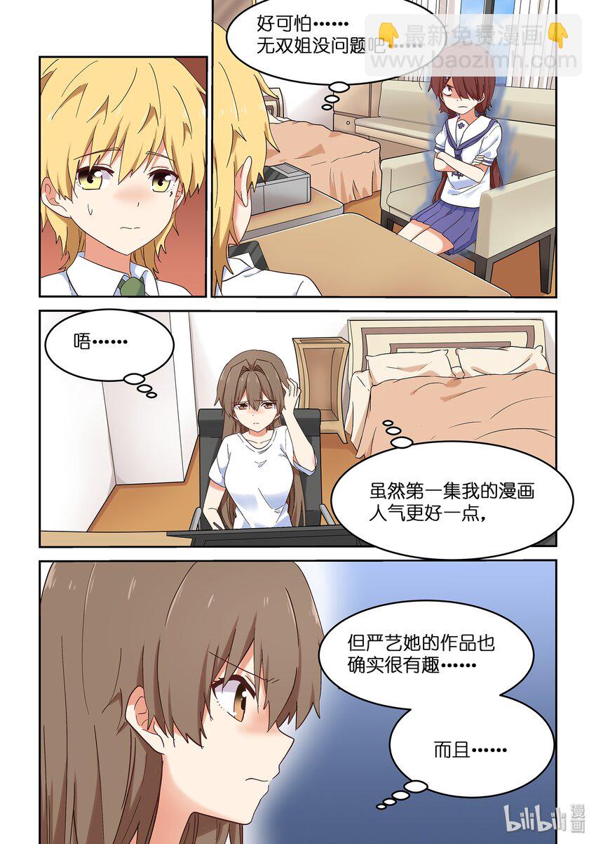 《为了让学姐鼓起干劲，我决定献出我自己》046 严艺的秘密视频曝光 第6页