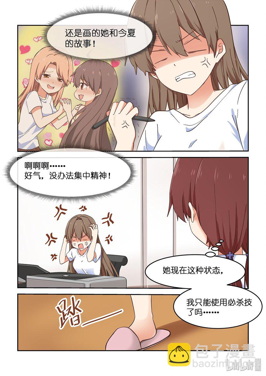 《为了让学姐鼓起干劲，我决定献出我自己》046 严艺的秘密视频曝光 第7页