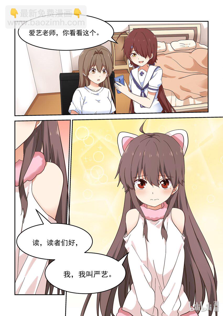 《为了让学姐鼓起干劲，我决定献出我自己》046 严艺的秘密视频曝光 第8页