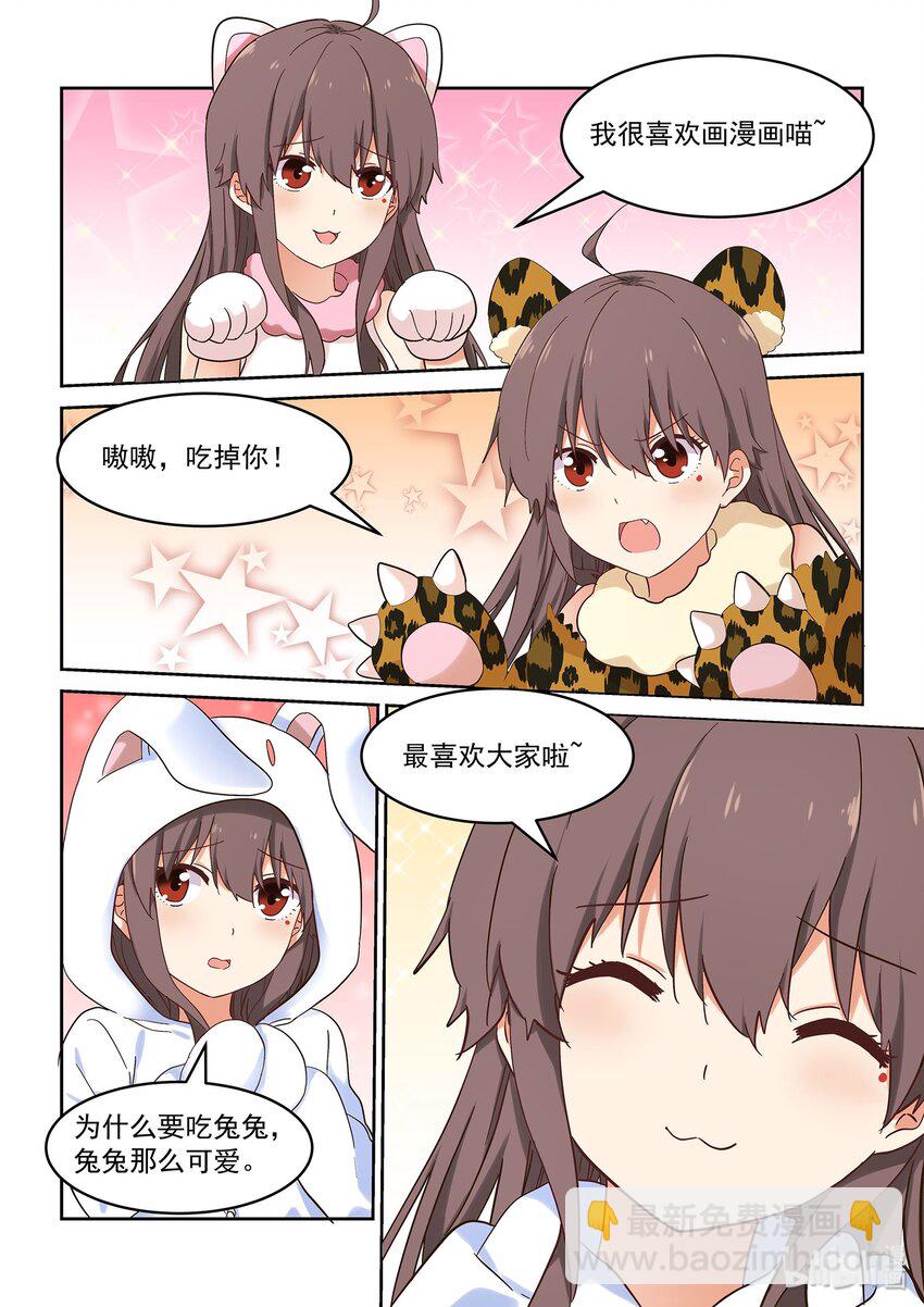 《为了让学姐鼓起干劲，我决定献出我自己》046 严艺的秘密视频曝光 第9页