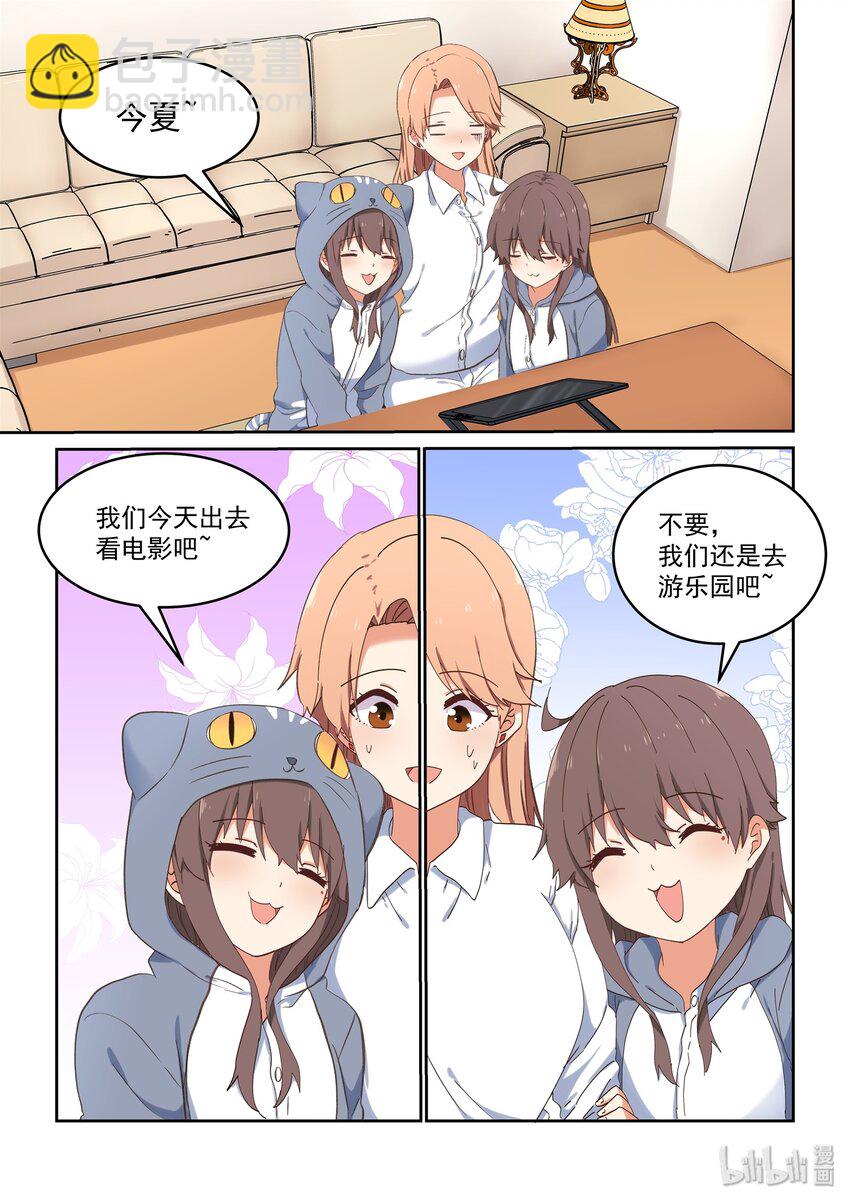 《为了让学姐鼓起干劲，我决定献出我自己》特别篇 七夕特别篇2 第3页