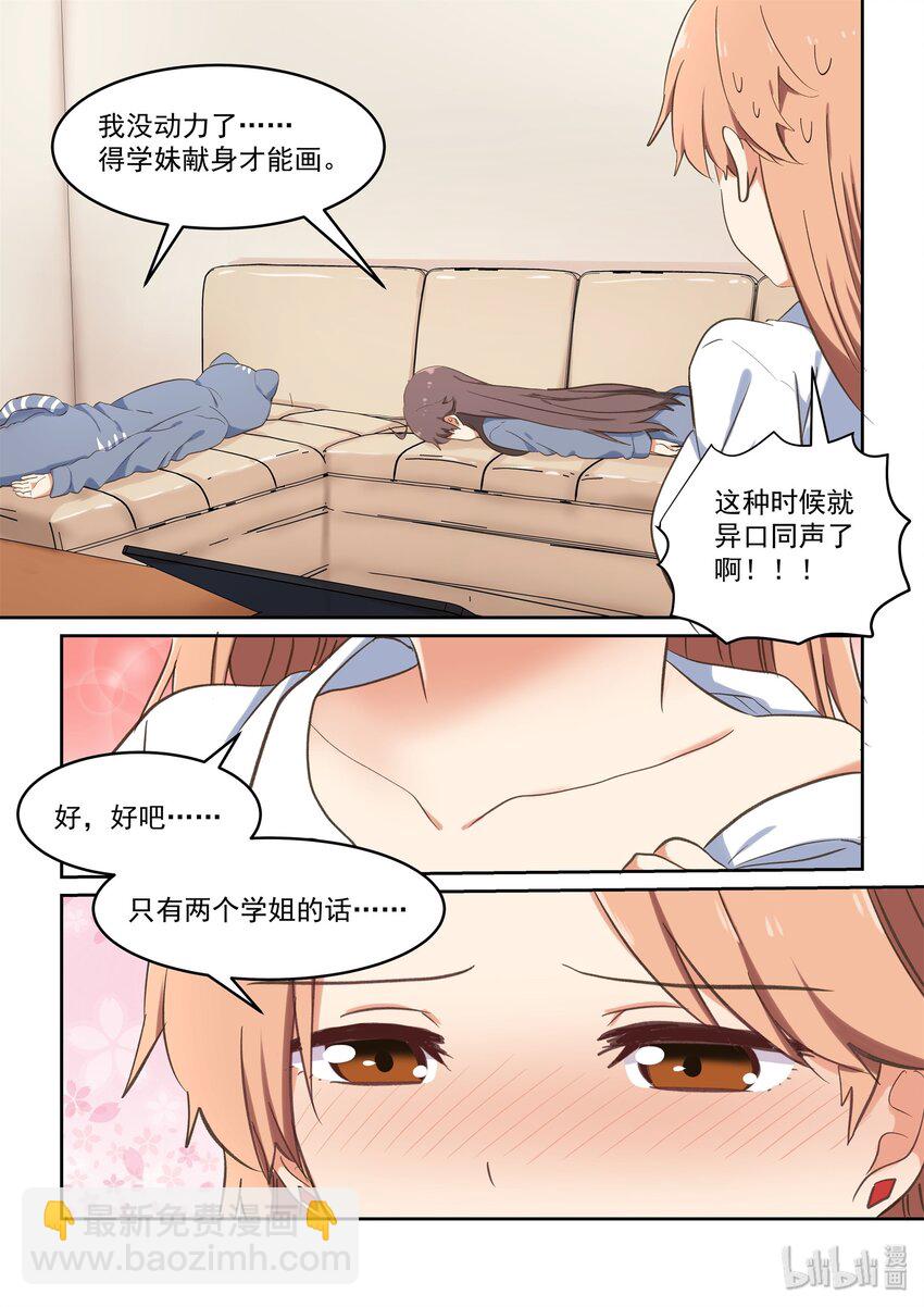 《为了让学姐鼓起干劲，我决定献出我自己》特别篇 七夕特别篇2 第5页