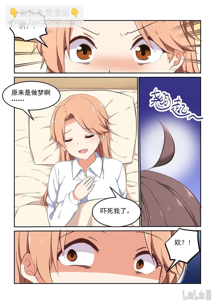 《为了让学姐鼓起干劲，我决定献出我自己》特别篇 七夕特别篇2 第6页