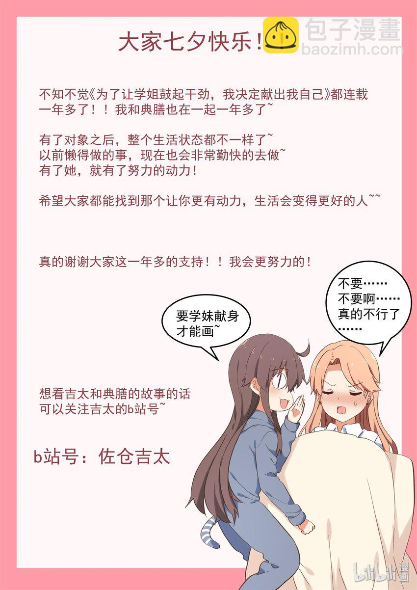 《为了让学姐鼓起干劲，我决定献出我自己》特别篇 七夕特别篇2 第8页